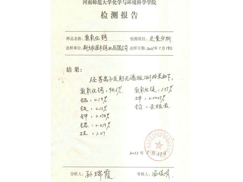 河師大檢測(cè)報(bào)告