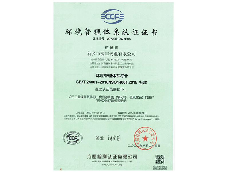 環(huán)境管理體系認證證書