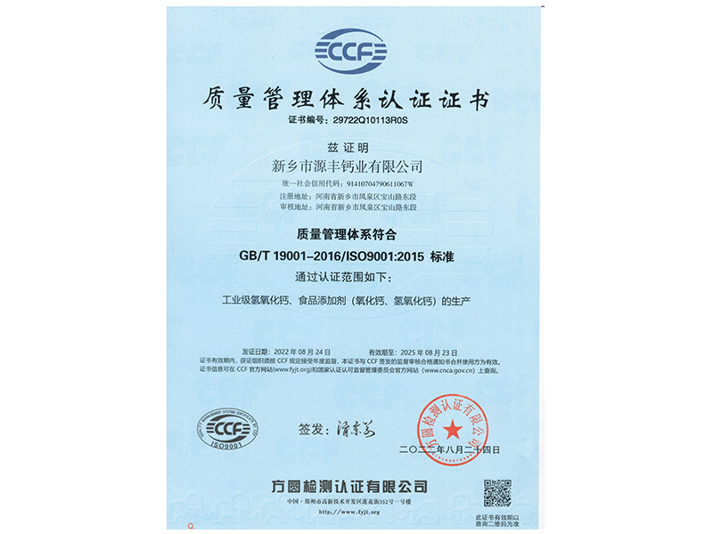 質量管理體系認證證書